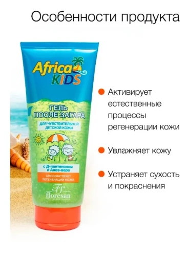 ФЛОРЕСАН Africa Kids гель после солнца д/чувствительной детской кожи
 200мл Ф-409